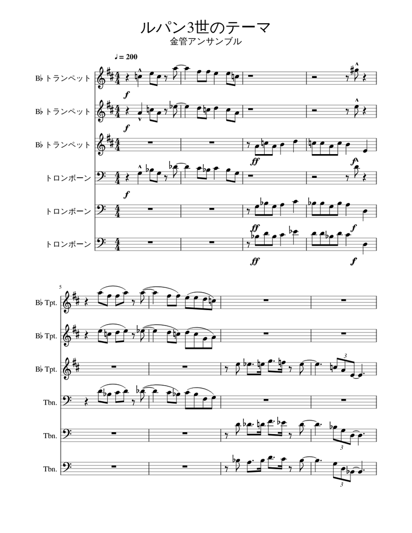 ルパン3世のテーマ Sheet Music for Trombone, Trumpet in b-flat