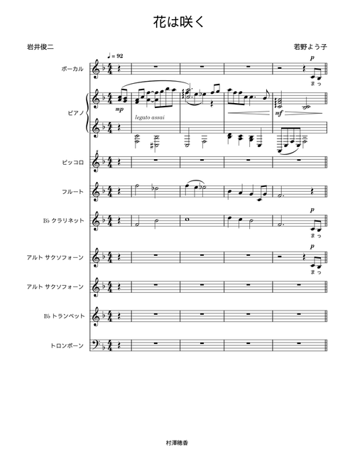 Hana Wa Saku – Yoko Kanno 花は咲く:どんぐり