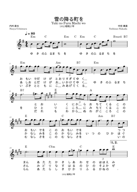 Free 雪の降る町を by 中田 喜直 sheet music | Download PDF or print