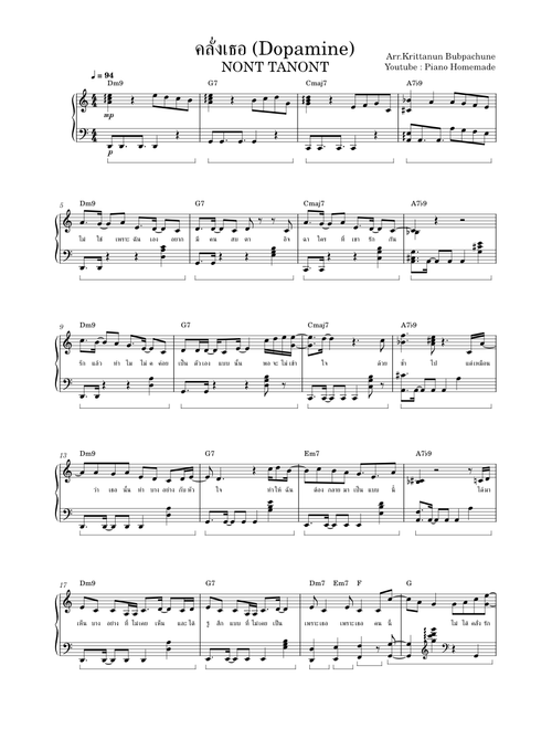 คลั่งเธอ (Dopamine) - NONT TANONT