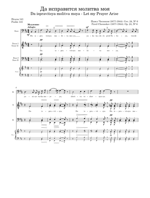 Chesnokov - Let my Prayer Arise