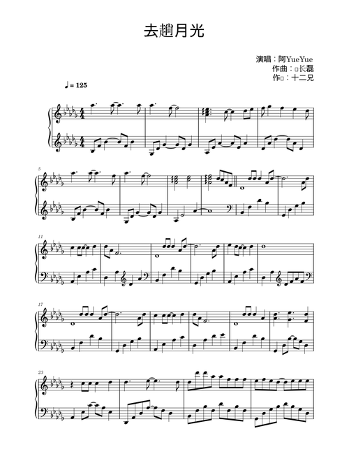 去趟月光 阿YueYue