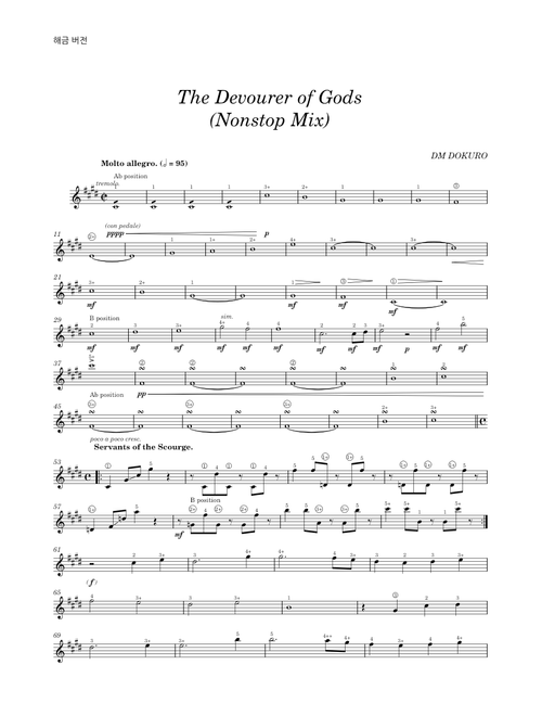 Devourer of Gods (Nonstop Mix) – DM DOKURO 해금버전
