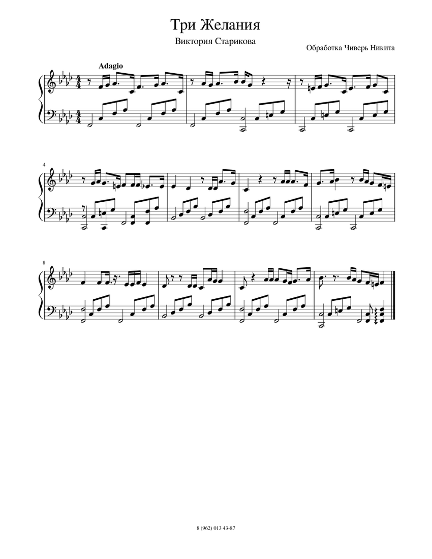 Три Желания (Виктория Старикова) Sheet music for Piano (Solo ...