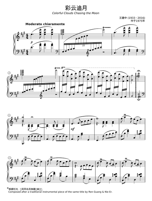 彩云追月 – 任光 曲， 王建中 改编