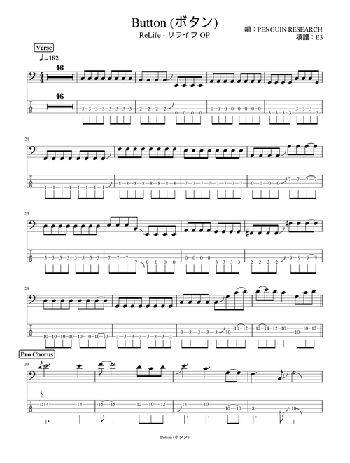 重返17歲 ED – PENGUIN RESEARCH – Button (ボタン) BASS