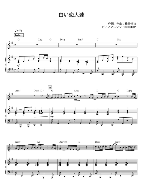 白い恋人達 - 桑田 佳祐