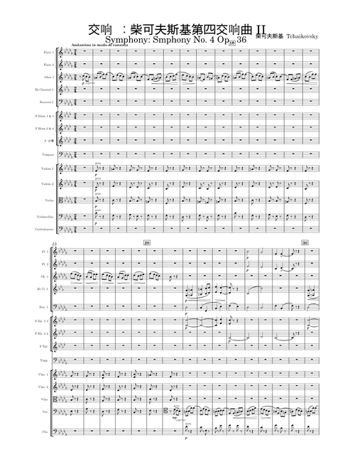 交响乐:柴可夫斯基第四交响曲 II– 柴可夫斯基 Tchakevsky