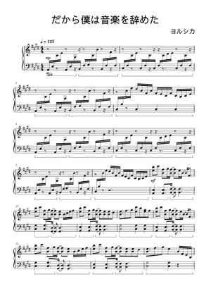 だから僕は音楽を辞めだ Sheet Music for Piano (Solo) | MuseScore.com