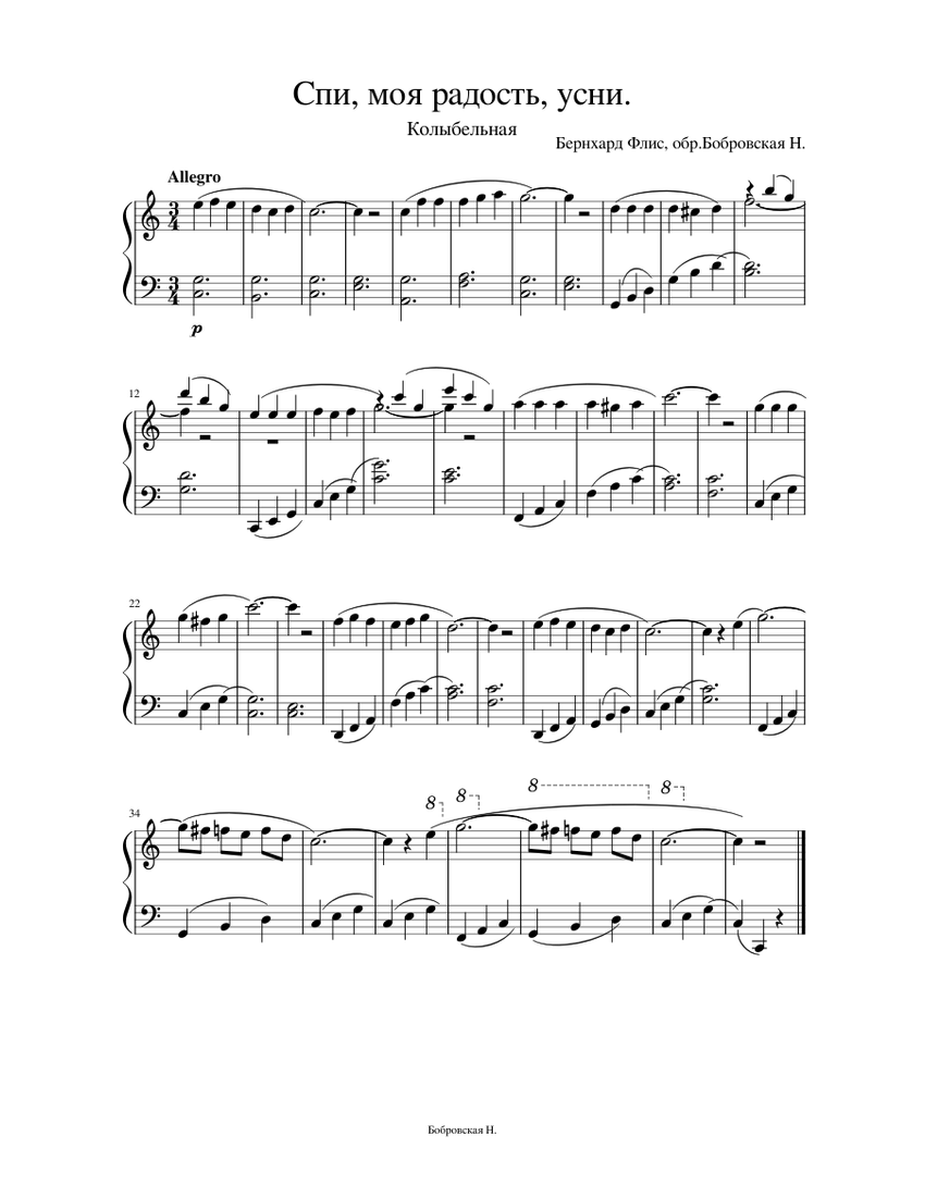 Спи, моя радость, усни Sheet music for Piano (Solo) | Musescore.com