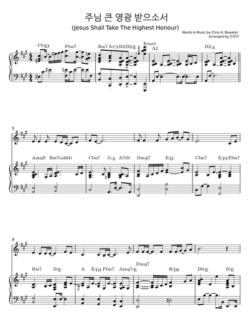 주님 큰 영광 받으소서 - Chris A. Bowater