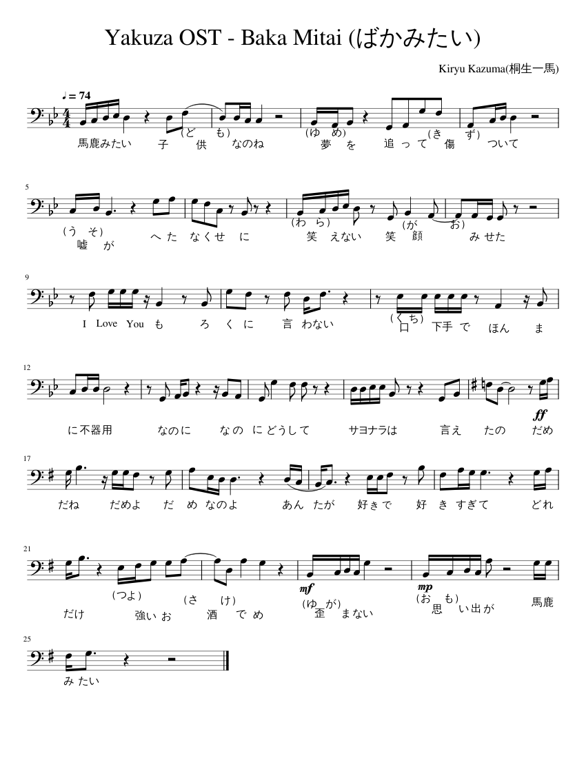 Yakuza OST-Baka Mitai(ばかみたい) Sheet Music for Trombone (Solo