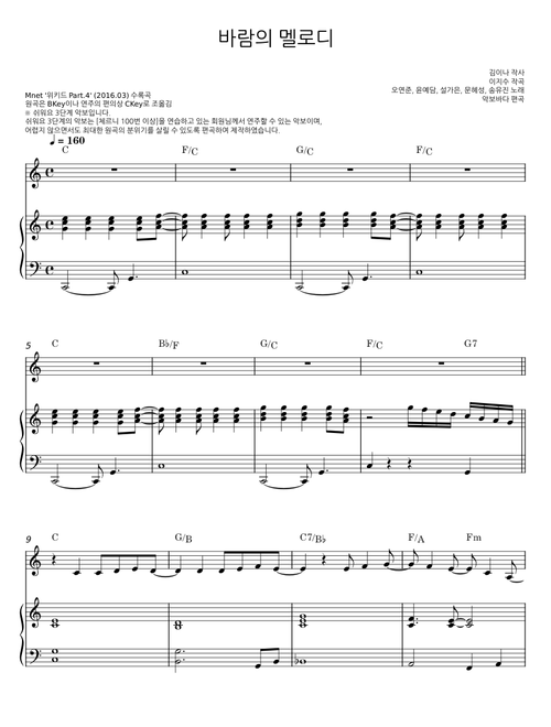바람의 멜로디 - 김이나