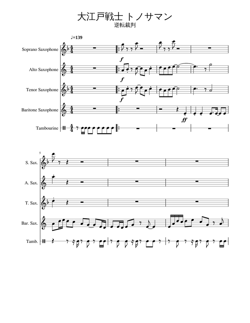 大江戸戦士トノサマン サックス四重奏 Sheet music for 大江戸戦士トノサマン サックス四重奏 Sheet music for