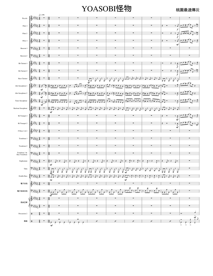 YOASOBI - 怪物 (concert band ver.) Sheet Music for Trombone