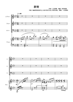 合唱曲：群青 ピアノ伴奏譜（Gunjou Piano score） Sheet Music for