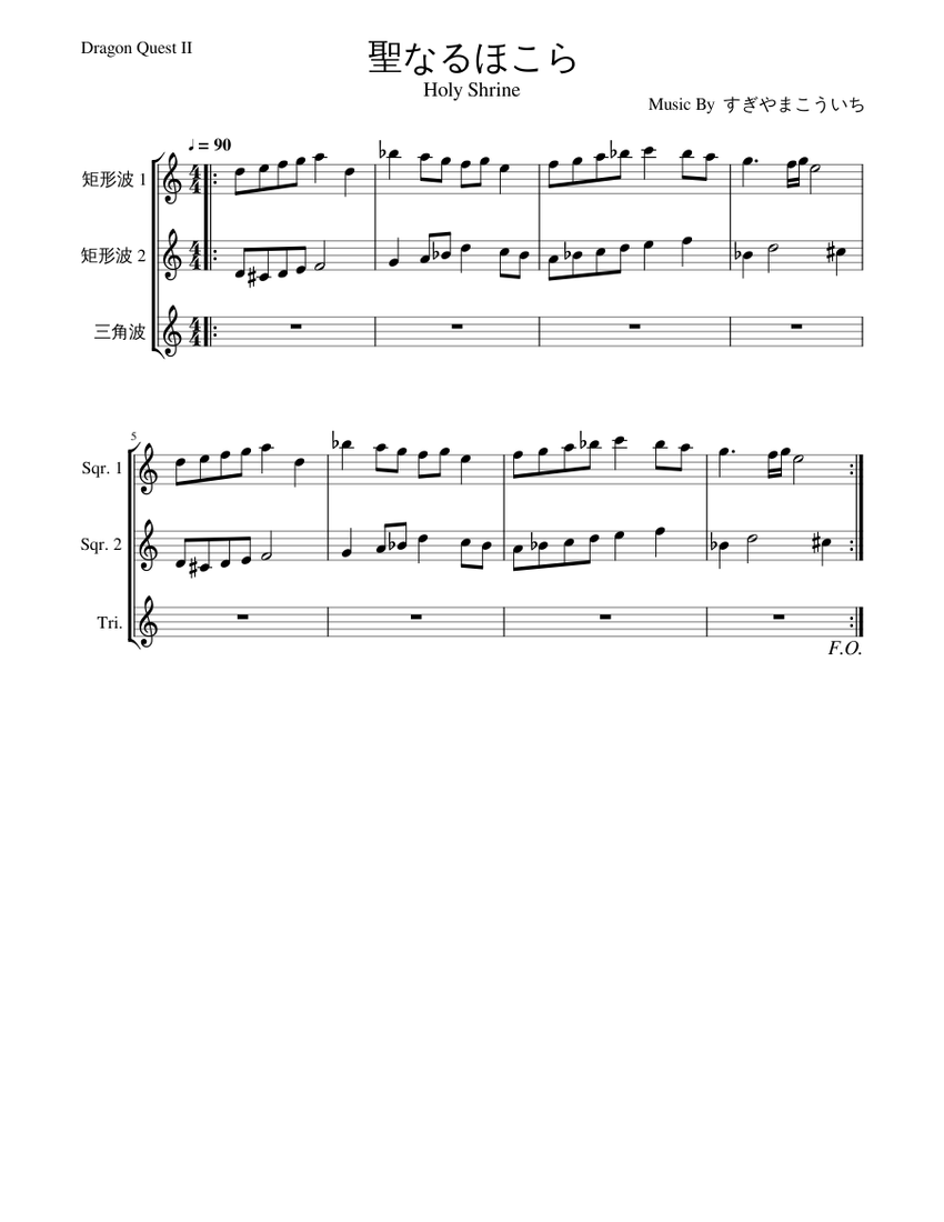 ドラゴンクエストII 11 聖なるほこら Holy Shrine Sheet Music