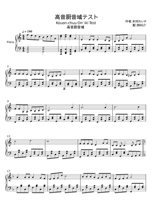 高音厨音域テスト – 木村わいP Hatsune Miku high vocal range test