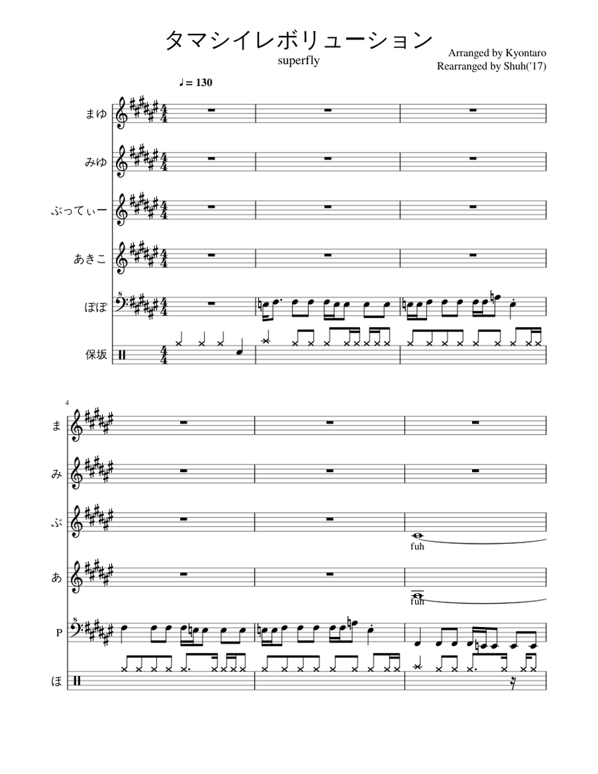 タマシイレボリューション Sheet Music for Piano, Contrabass, Drum