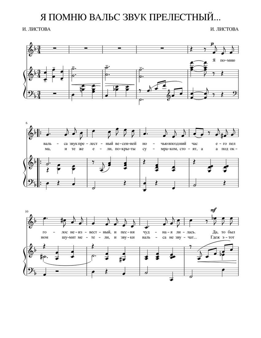 Вальс в миноре. Вальс расставания. Вальс слушать. Я помню вашьс звук прелестный. Блокадный вальс текст.
