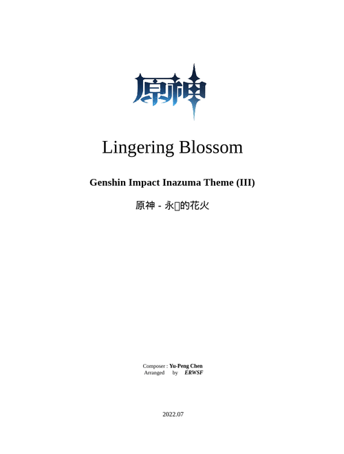 Genshin - Lingering Blossom/原神：永远的花火