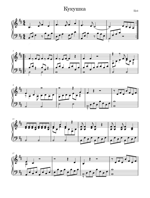 Кукушка – Кино