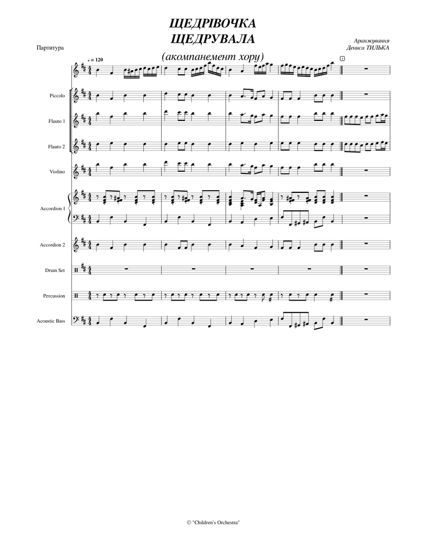 Щедрівочка щедрувала текст