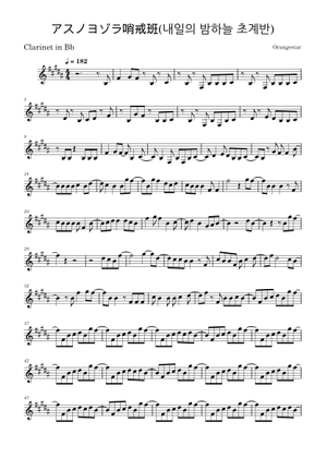 アスノヨゾラ哨戒班 改 Sheet Music for Vibraphone, Glockenspiel