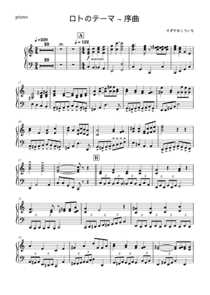 序曲「ドラゴンクエスト」 - すぎやまこういち Sheet Music for Piano