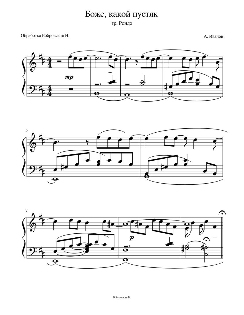 Боже какой пустяк - Александр Иванов Sheet Music for Piano (Solo ...