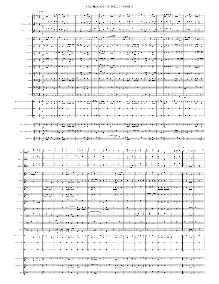 КРАСНАЯ АРМИЯ ВСЕХ СИЛЬНЕЙ Sheet music for Trombone, Cornet, Euphonium ...