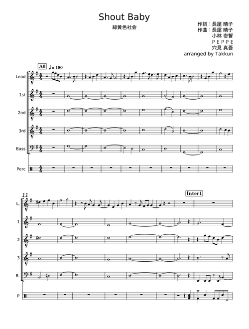 Shout Baby - Ryokuoushoku Shakai