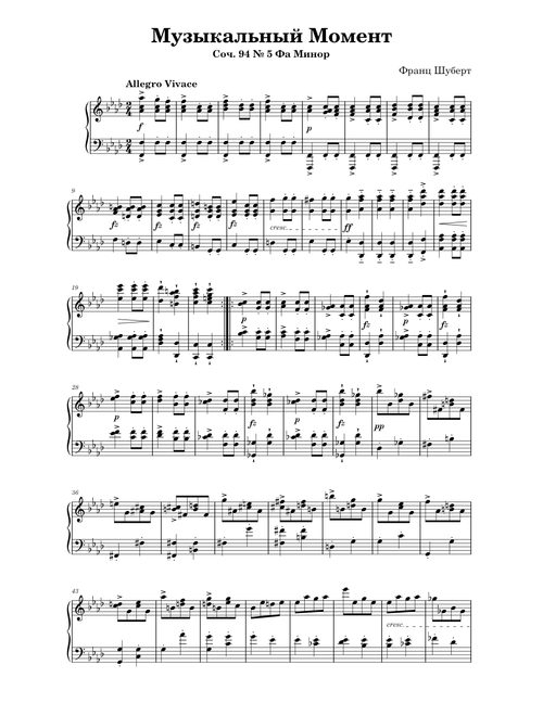 Музыкальный Момент Соч. 94 D. 780 № 5 Фа Минор - Франц Шуберт