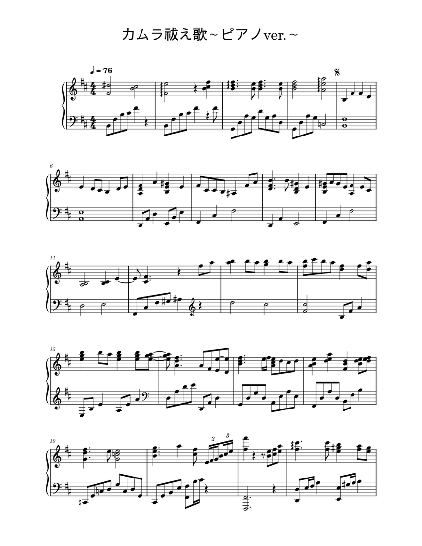 レビュー高評価の商品！ カムラ祓え歌〜ピアノver〜 Sheet Music for Piano (Solo アート・デザイン・音楽