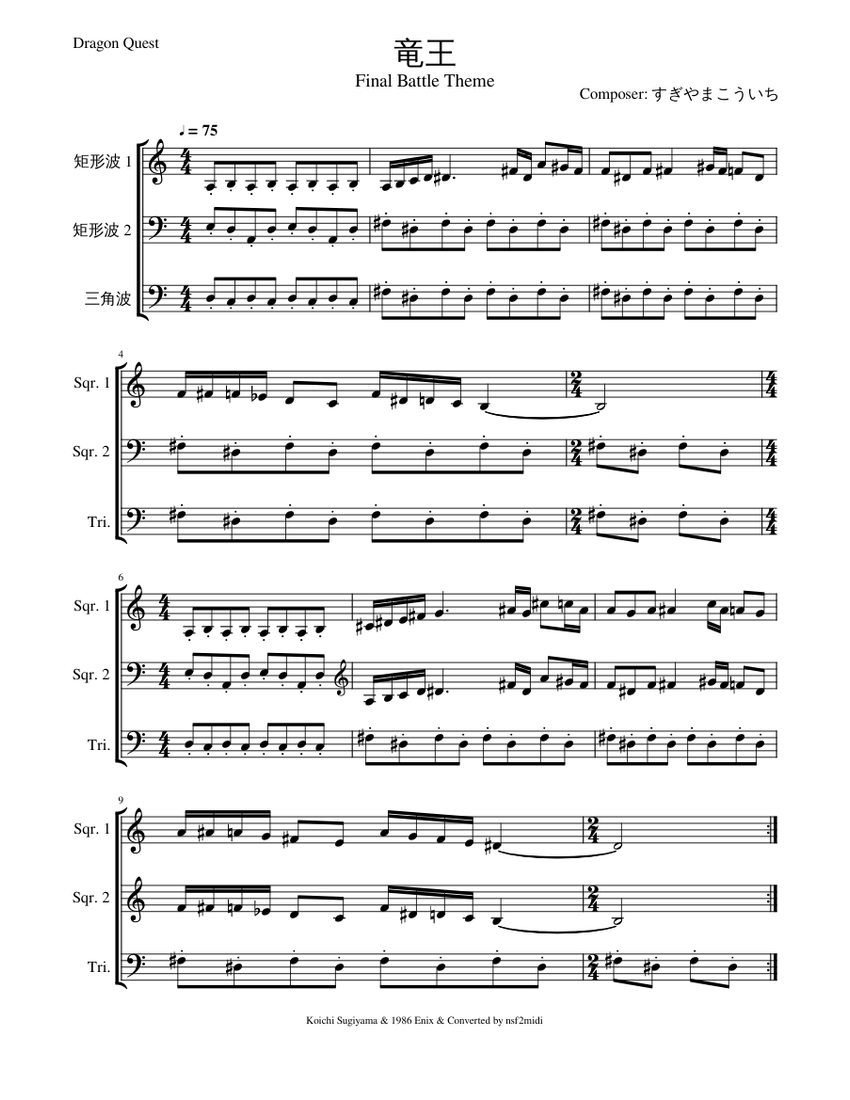 Dragon Quest I 7 竜王 Final Battle Theme Sheet Music for