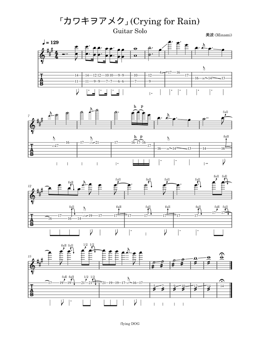 カワキヲアメク」 (Crying for Rain) - 美波 (Minami) - Guitar Solo