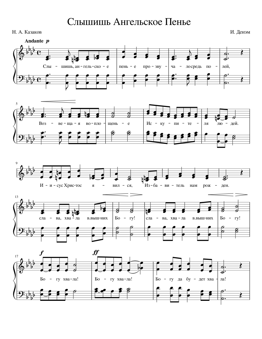 Слышишь Ангельское Пенье - piano tutorial