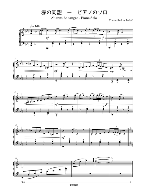 Alianza de sangre Tokyo Incidents - Piano solo.  赤の同盟 東京事変　ー　ピアノのソロ