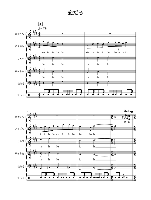 恋だろ – Wacci
