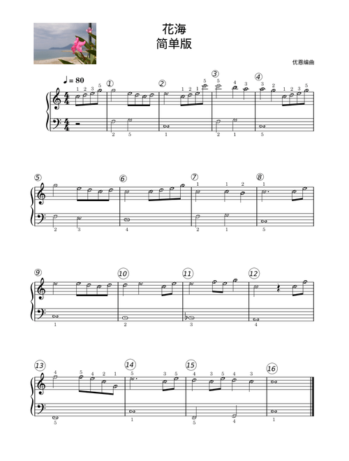 海花 – Jay Chou (周杰伦)