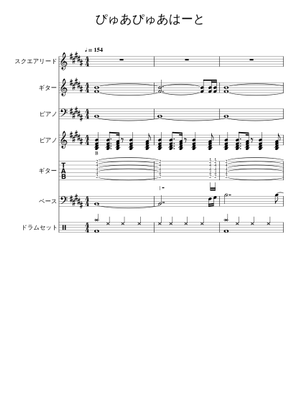ぴゅあぴゅあはーと Pure-Pure-Heart Sheet Music and Tab for