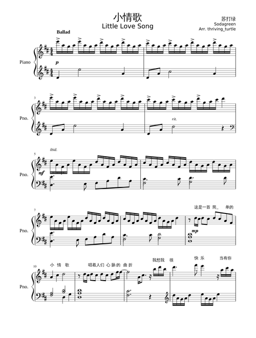 Little Love Song (小情歌)