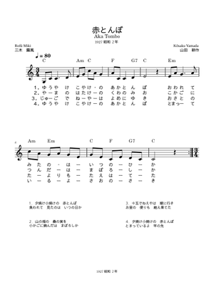 赤とんぼ – 山田耕作 for Mandolin Quintet Sheet Music with
