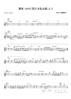 勇気100% - 松井 五郎, 馬飼野康二, 市花 真弓 Sheet Music for Violin