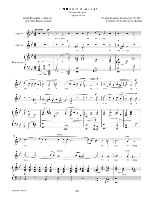 Pausanius, Z.585 – Henry Purcell – О милий! О мила! (My dearest, my fairest)
