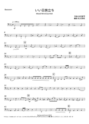 ジャパニーズグラフィティⅫ 吹奏楽楽譜 スコア・パート譜フルセット