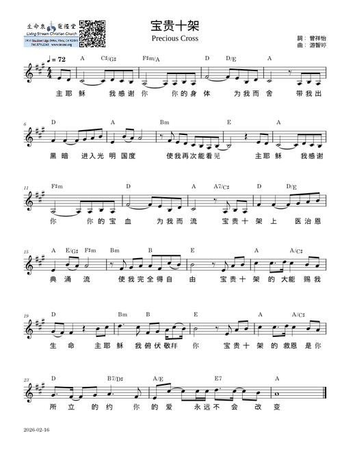 寶貴十架 Precious Cross