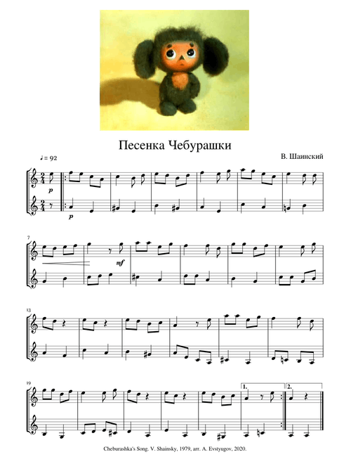 Cheburashka's Song — V. Shainsky — easy violin — solo or duet