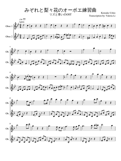 【リズと青い鳥】Liz and the Blue Bird Oboe Duet