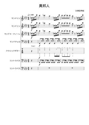 異邦人(Ihojin[A Foreigner]) - 久保田早紀(Kubota Saki) Sheet